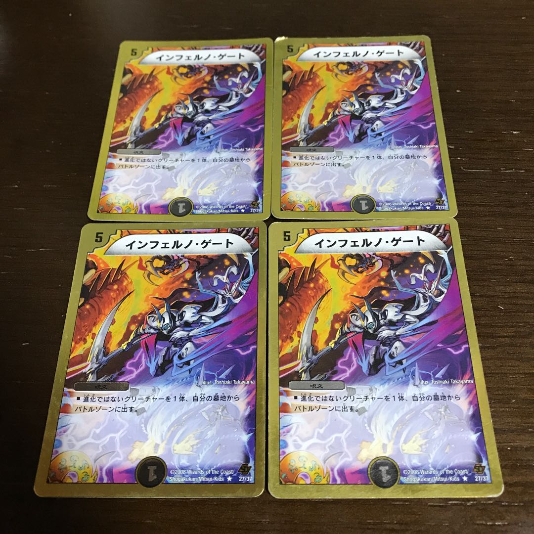 インフェルノ・ゲート(スーパーデッキ仕様)