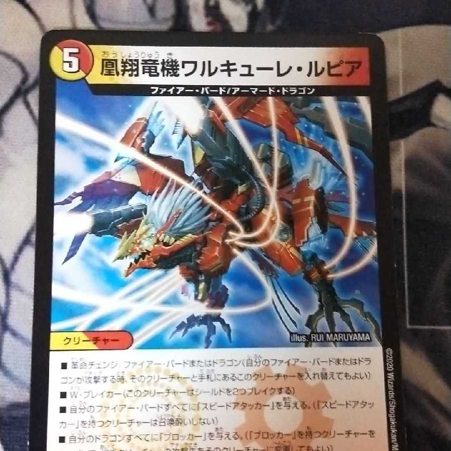 凰翔竜機バルキリー・ルピア