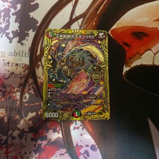 王来英雄 モモキングRX(20thSPレア仕様)