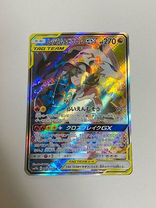 レシラム&ゼクロムGX SR