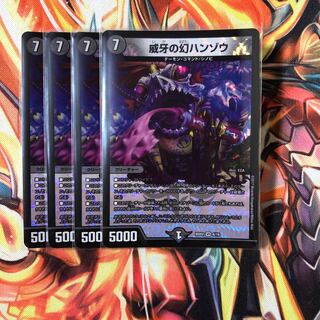 威牙の幻ハンゾウ　4枚セット　No.152