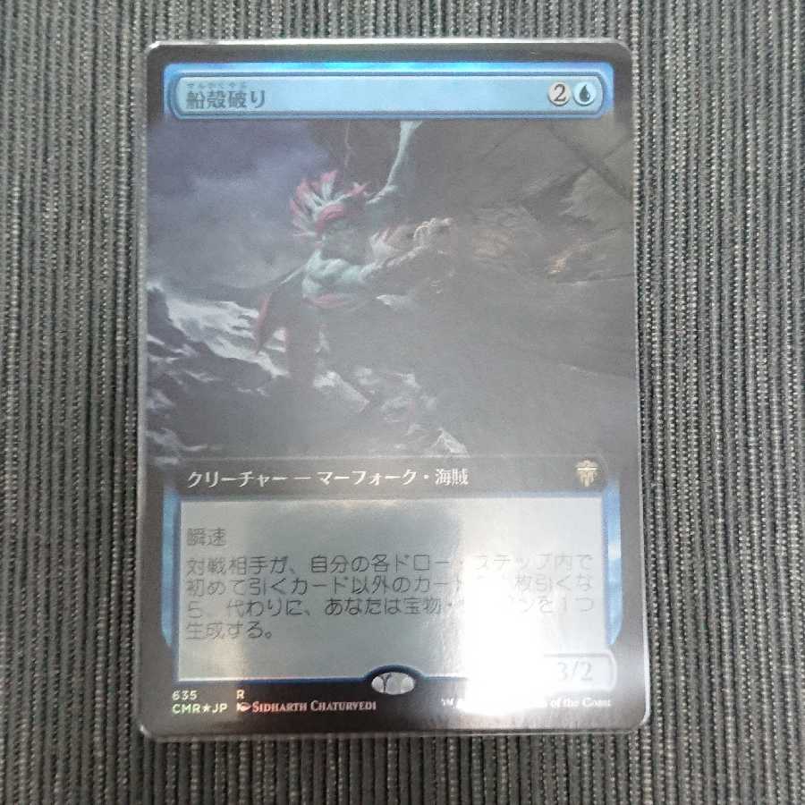 船殻破り 日本語 拡張foil