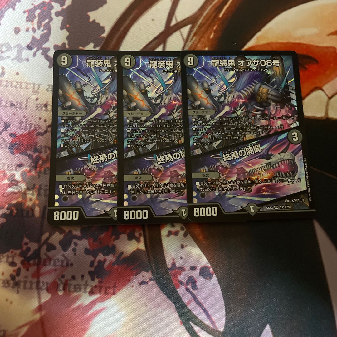 龍装鬼 オブザ08号｜終焉の開闢　3枚