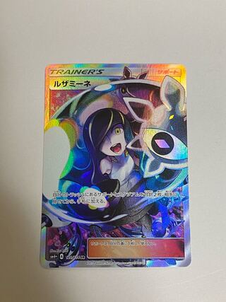 最終値下げ　ルザミーネ SR