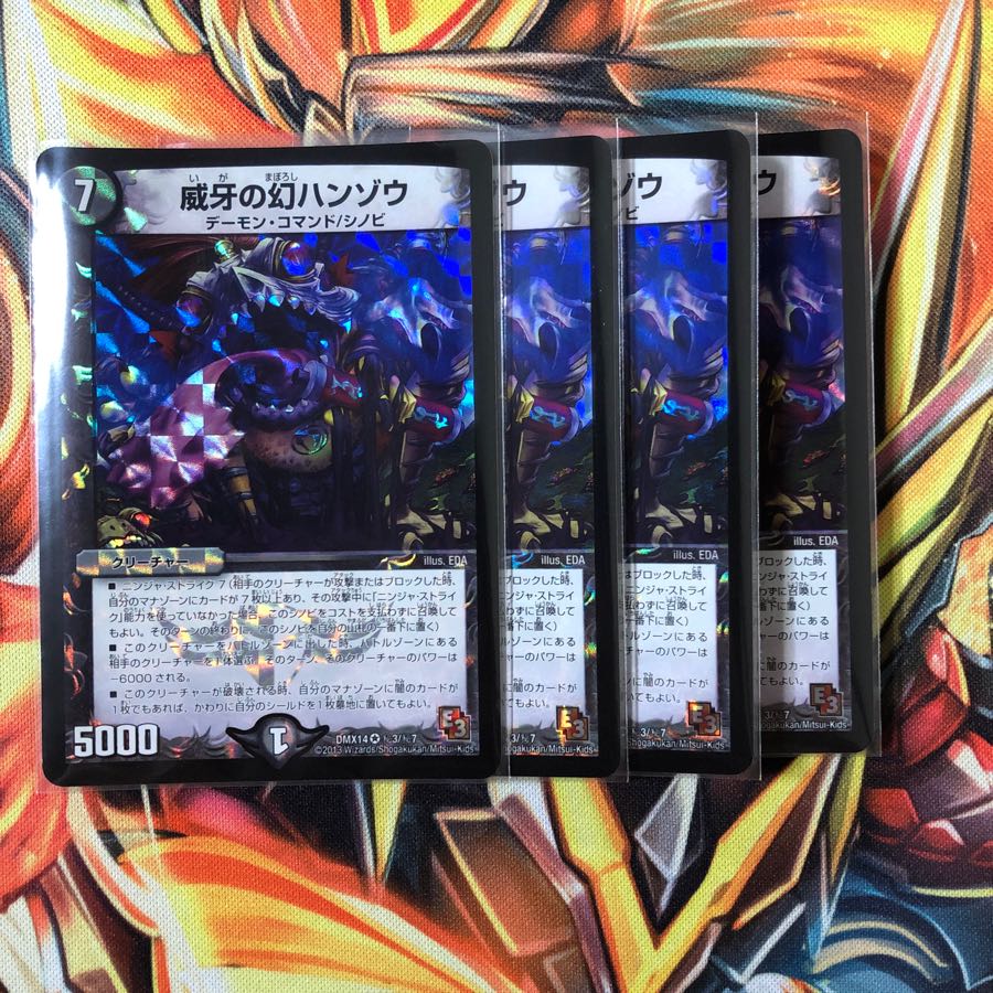 威牙の幻ハンゾウ 4枚セット No.153