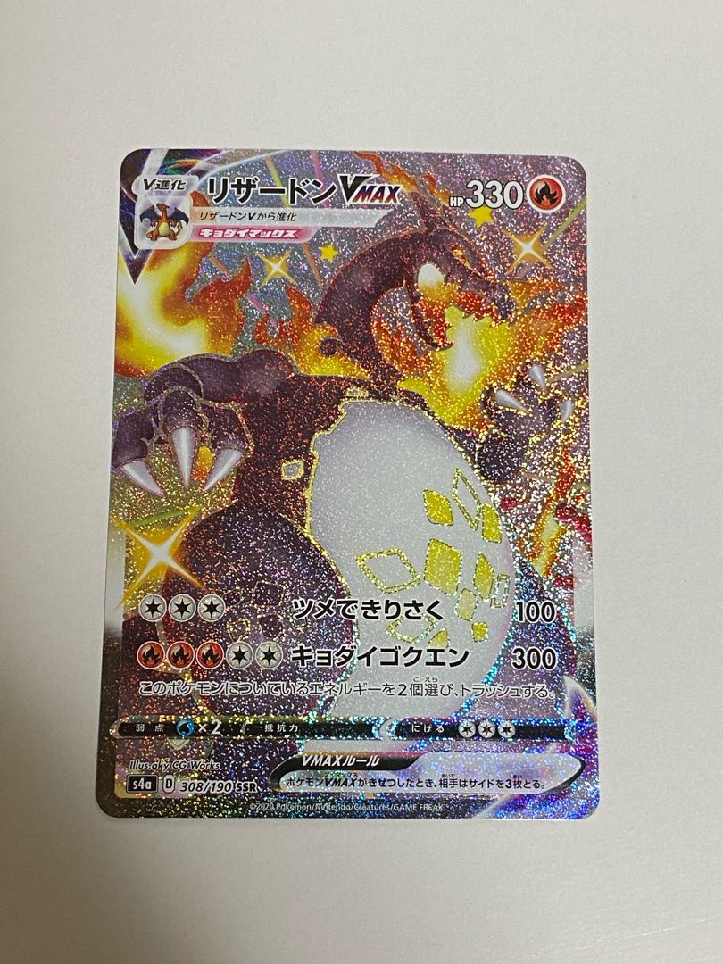 Final price reduction CharizardVMAX SSR