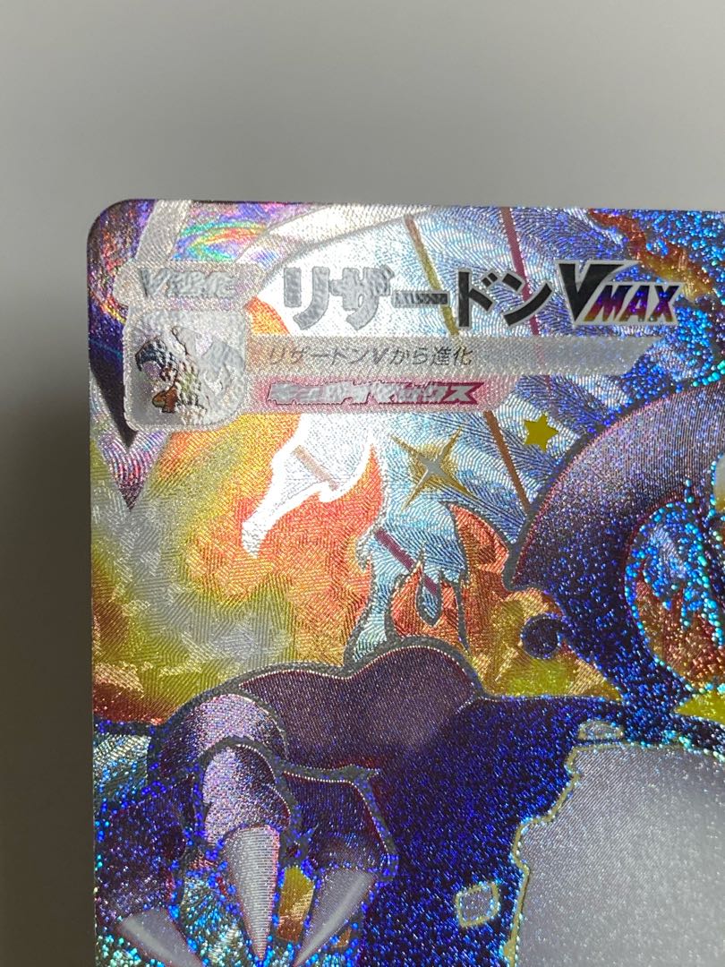 Final price reduction CharizardVMAX SSR