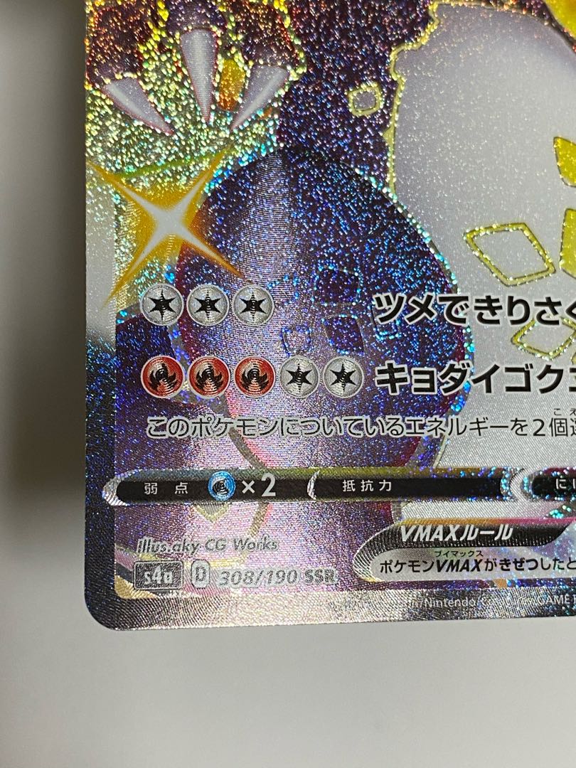 Final price reduction CharizardVMAX SSR