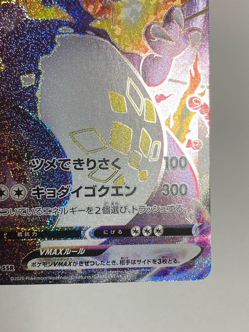 Final price reduction CharizardVMAX SSR