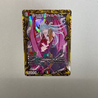 【24時間以内発送】偽りの王 ヴィルヘルム(20thレア仕様)