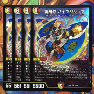 轟牙忍 ハヤブサリュウ　統一　4枚