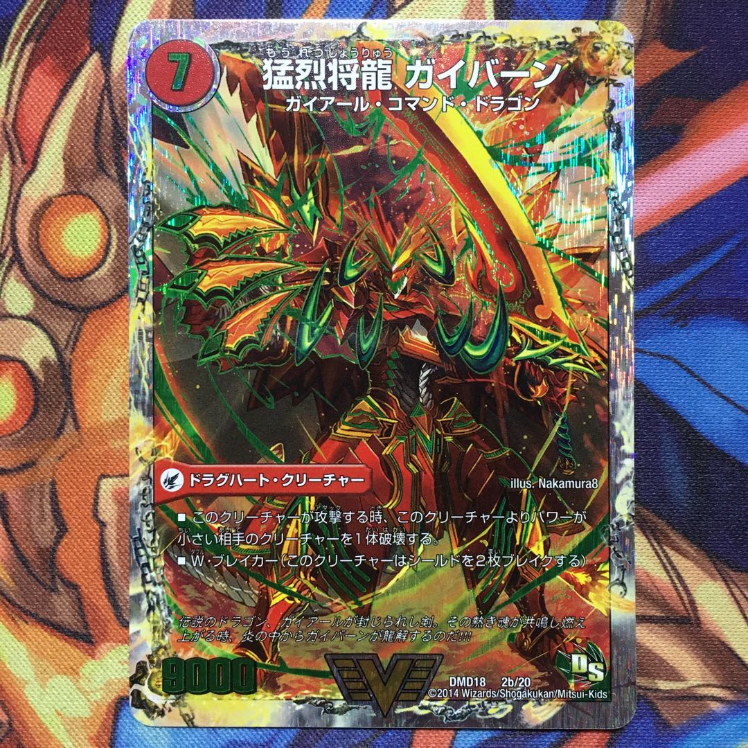 将龍剣 ガイアール｜猛烈将龍 ガイバーン(スーパーデッキ仕様)