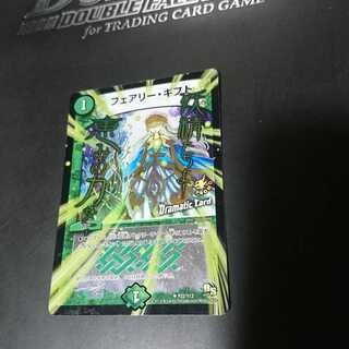 フェアリー・ギフト