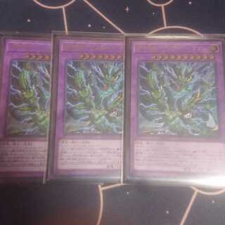 雷神龍-サンダー・ドラゴン アルティメットレア 3枚セット