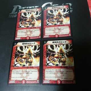 螺神兵ボロック