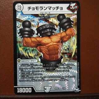 mri2002 set discount chomorang macho