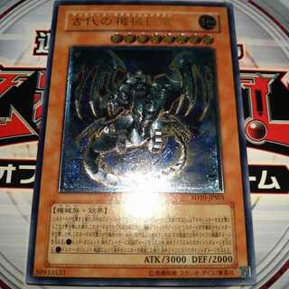 古代の機械巨竜 アルティメットレア