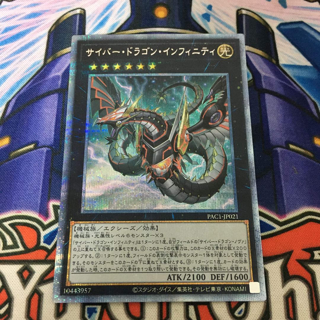 Cyber Dragon Infinity (different illustration version) Prisma ①.