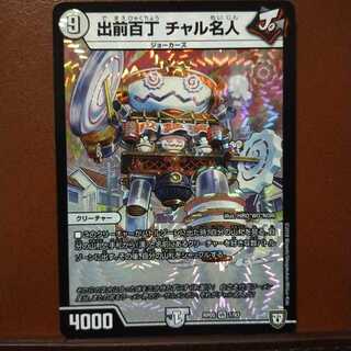 mri2003 set discount Dezent Hyakucho Chal Meijin