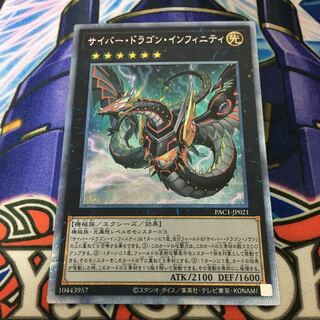 Cyber Dragon Infinity (different illustration version) Prisma ②