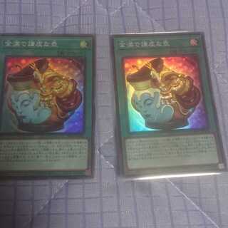金満で謙虚な壺 スーパーレア 2枚セット