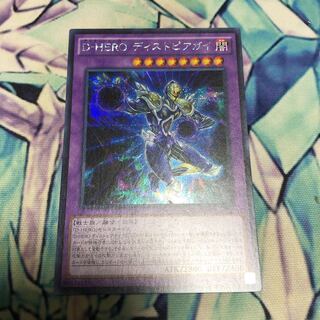 D-HERO ディストピアガイ シークレットレア