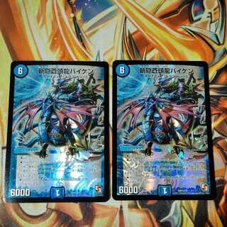 斬隠蒼頭龍バイケン 2枚