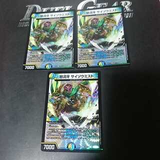 怒流牙 サイゾウミスト