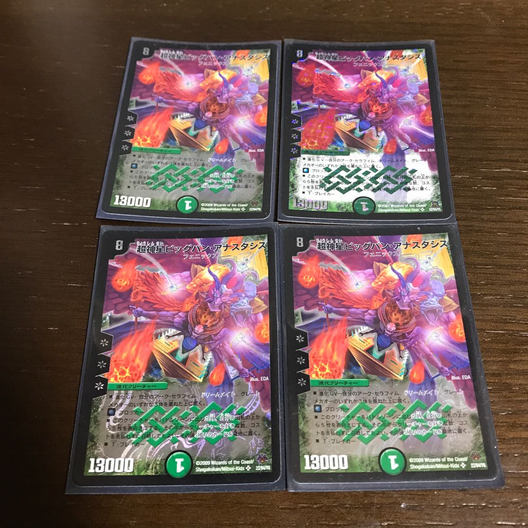 超神星ビッグバン・アナスタシス