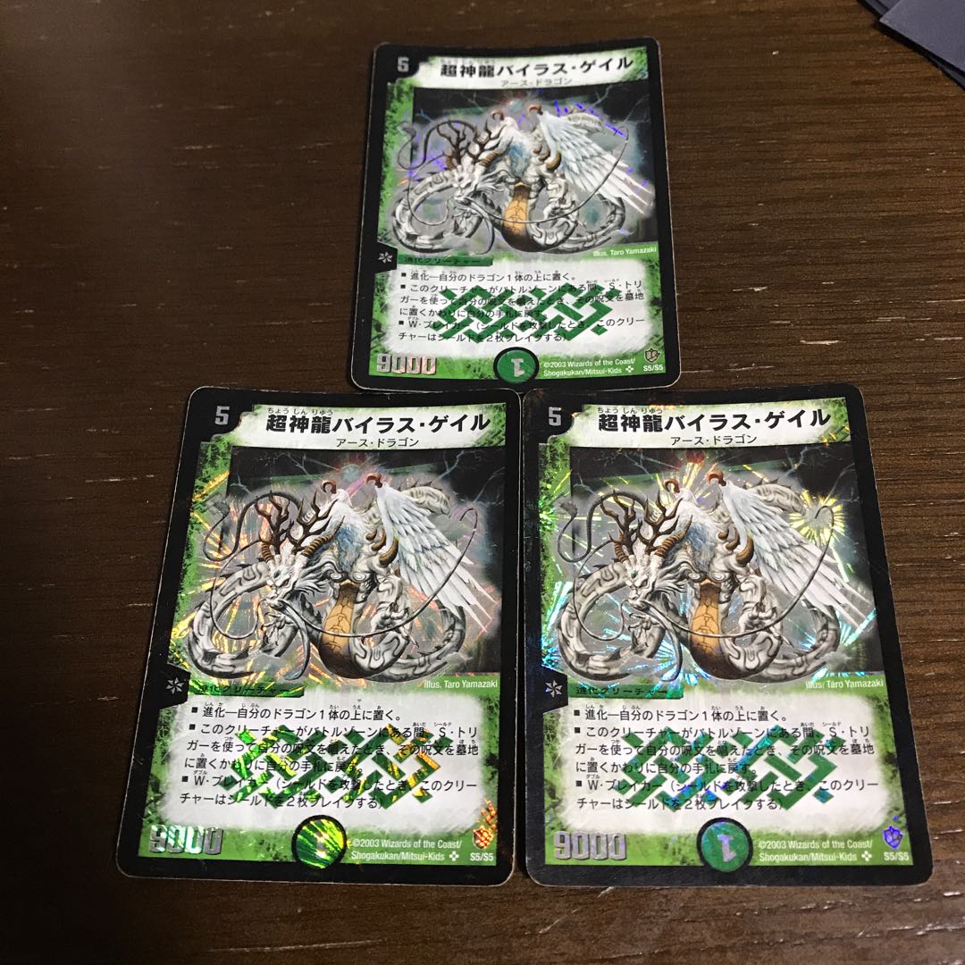 超神龍バイラス・ゲイル SR