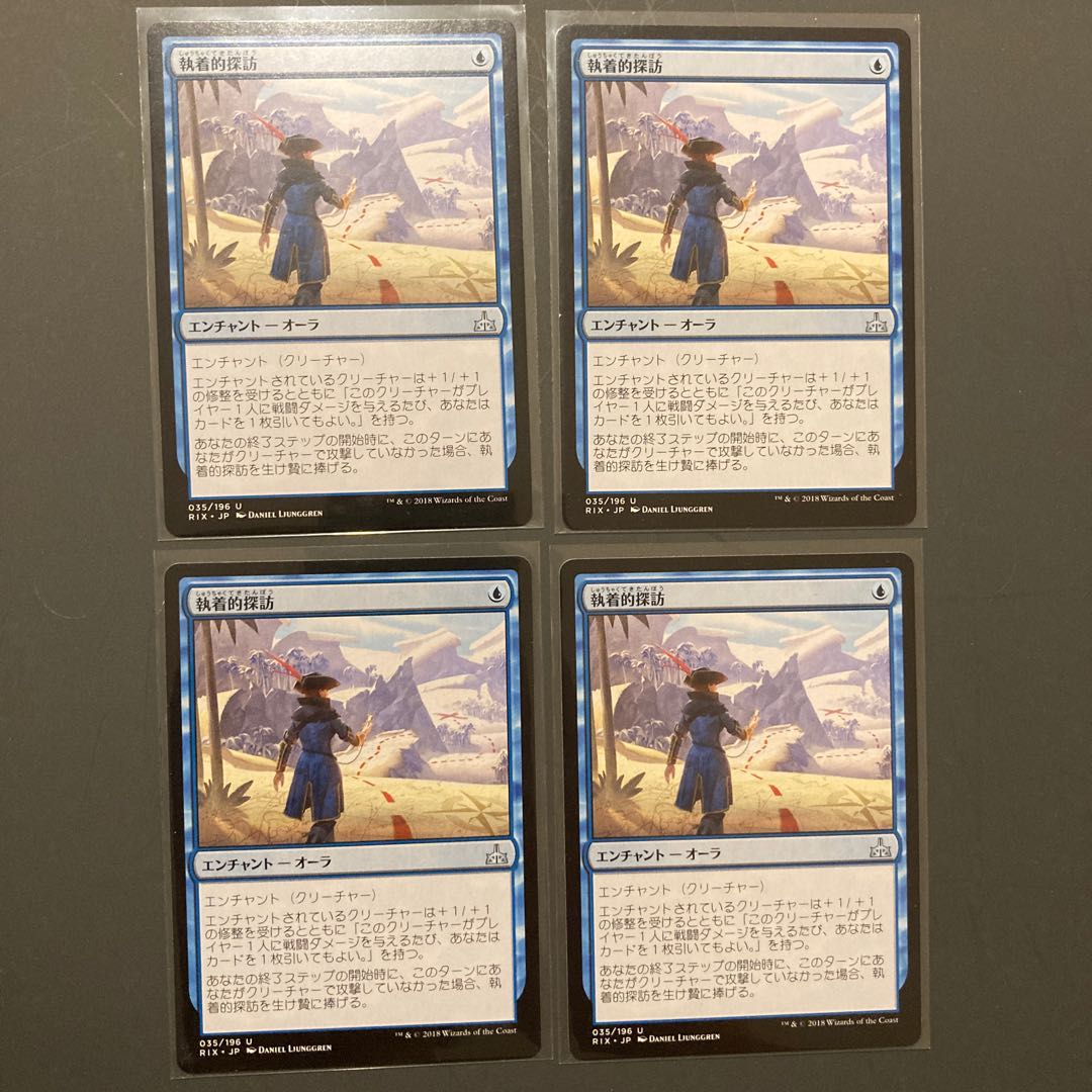 執着的探訪 アンコモン