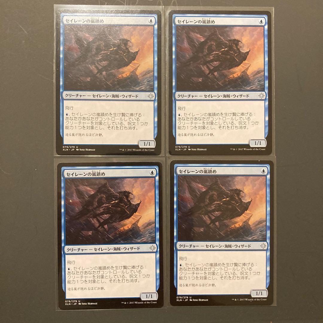 セイレーンの嵐鎮め アンコモン