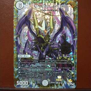 セット割引　サッヴァークDG