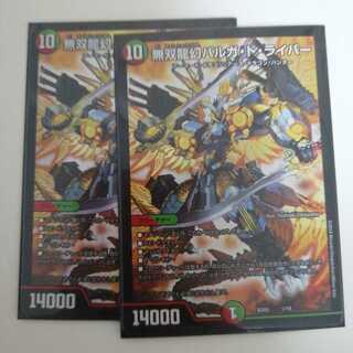 無双龍幻バルガ・ド・ライバー