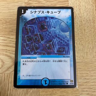 シナプス・キューブ