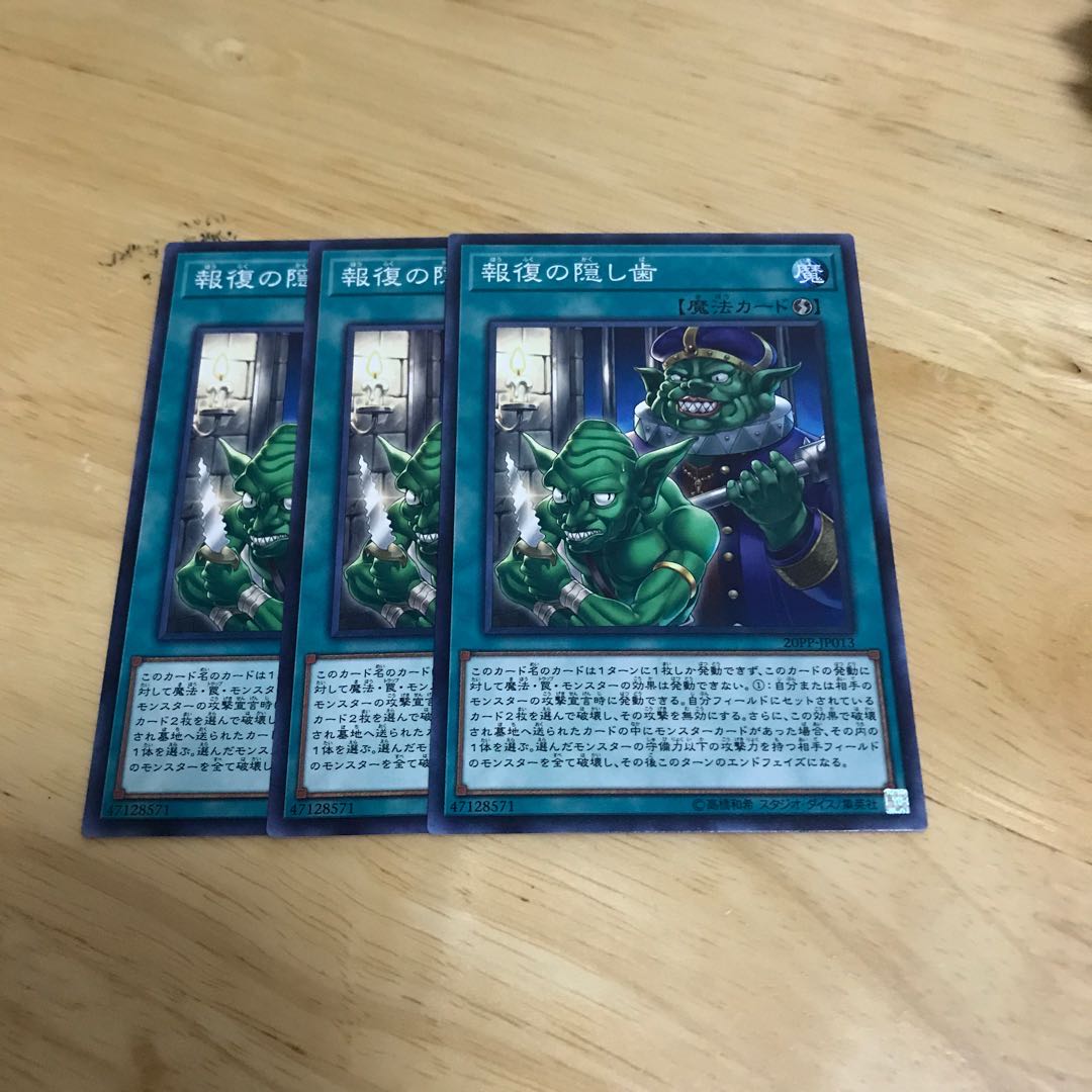 報復の隠し歯 ノーマル　Hulu