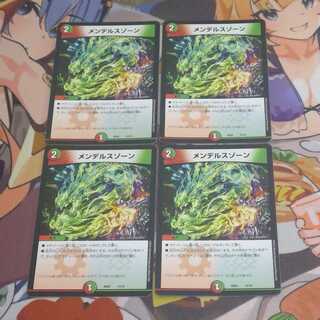 メンデルスゾーン 4枚セット