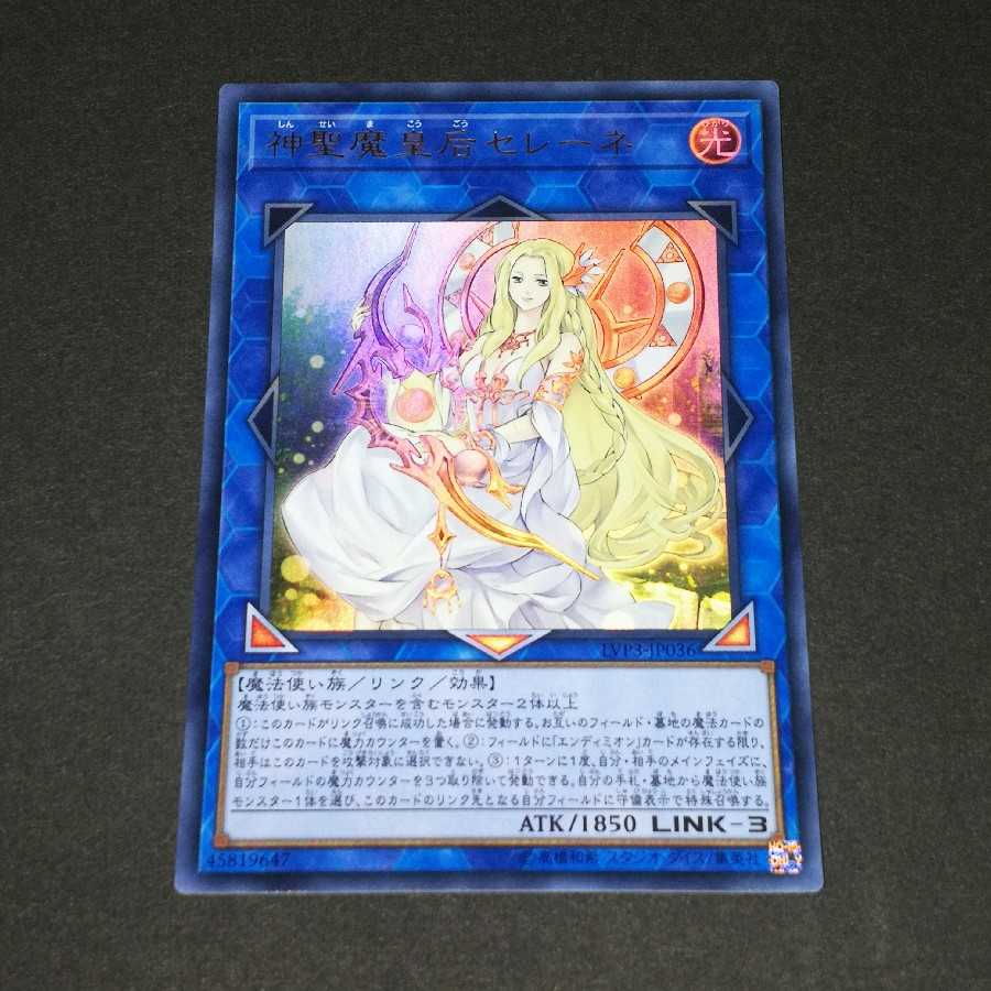 神聖魔皇后セレーネ ウルトラレア