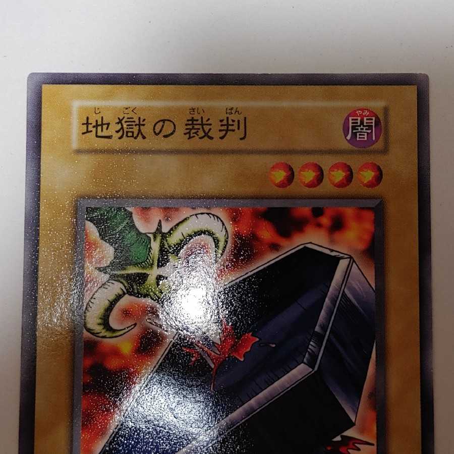 地獄の裁判 ノーマル 5000枚限定