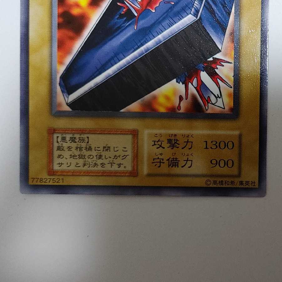 地獄の裁判 ノーマル 5000枚限定