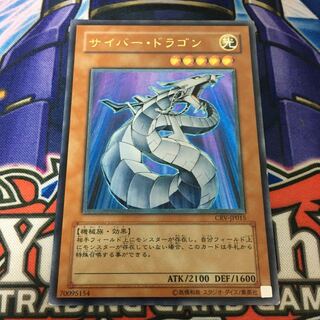 【特価品】サイバードラゴン  レリーフ　アルティメットレア