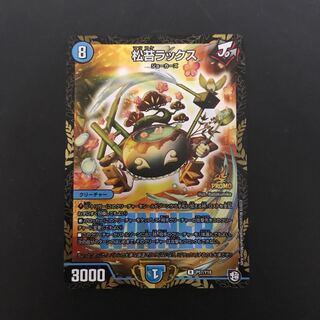 最安値！即日発送！松苔ラックス プロモ