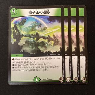 獅子王の遺跡　4枚