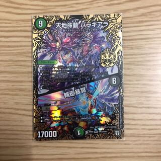 天地命動 バラギアラ/輪廻暴冥