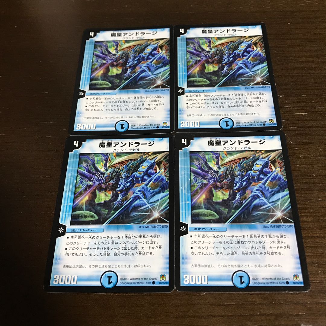 魔皇アンドラージ C