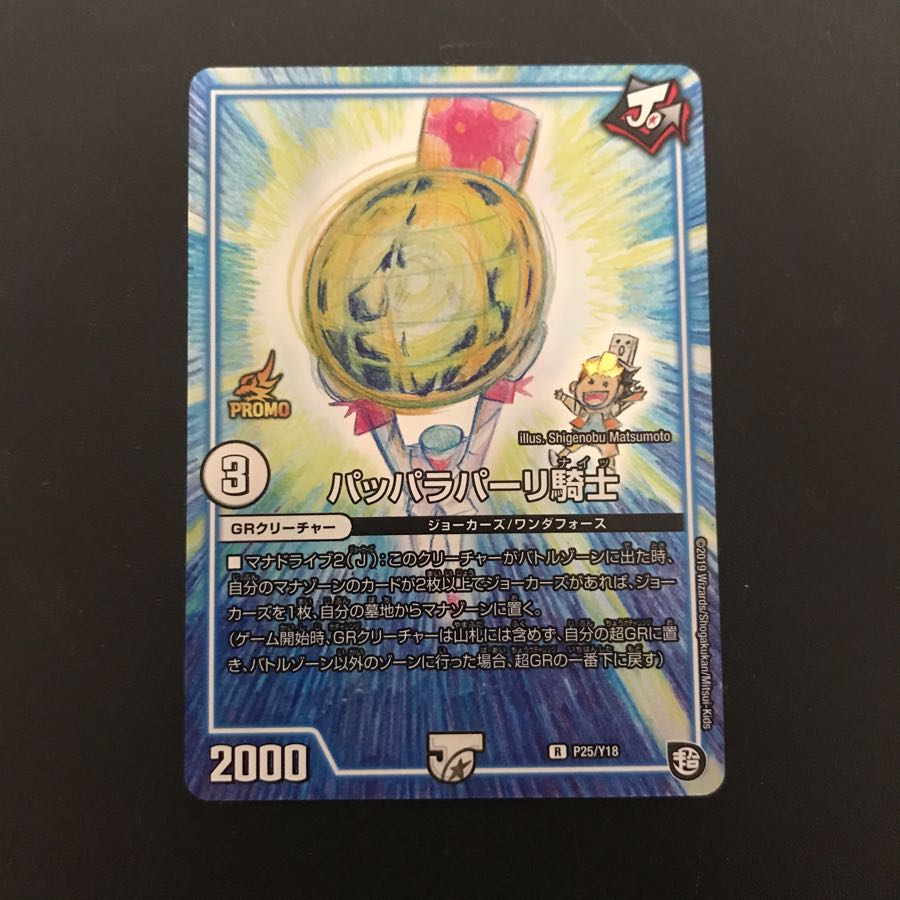 最安値!即日発送!パッパラパーリ騎士 プロモ