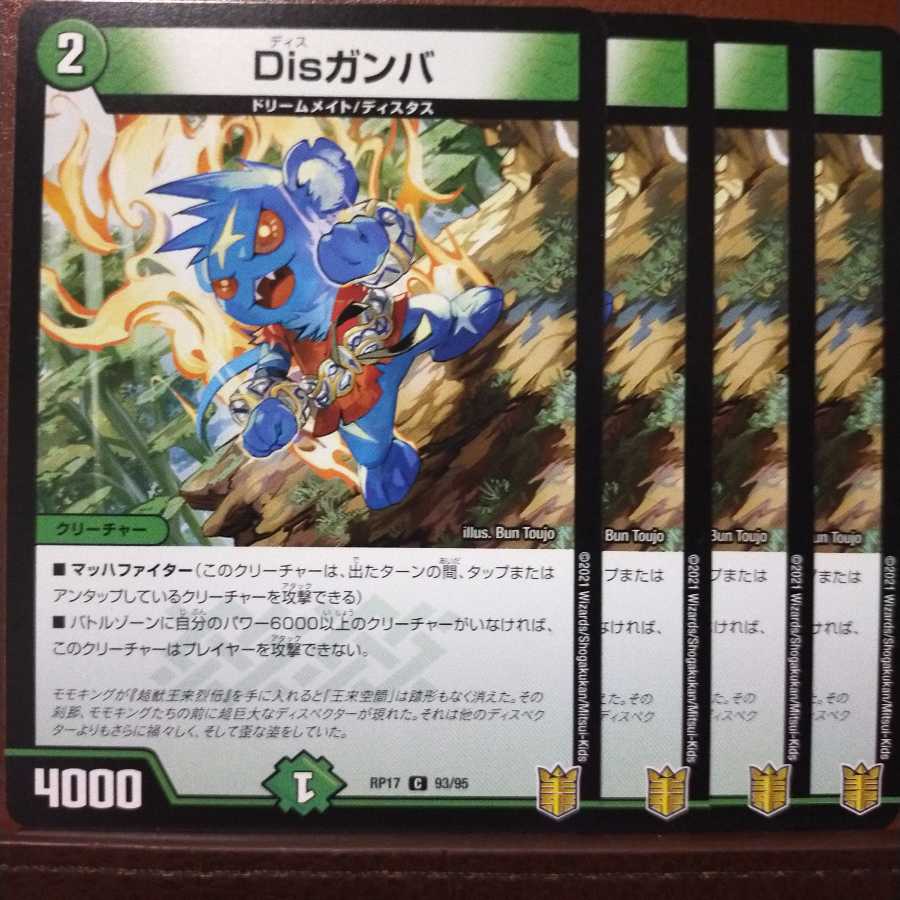 Kng162セット割引 Disガンバ