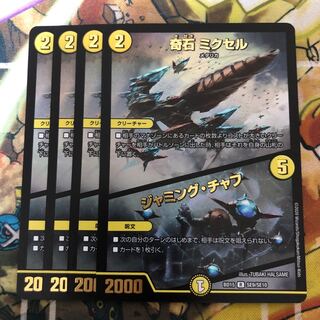 奇石 ミクセル｜ジャミング・チャフ　4枚セット