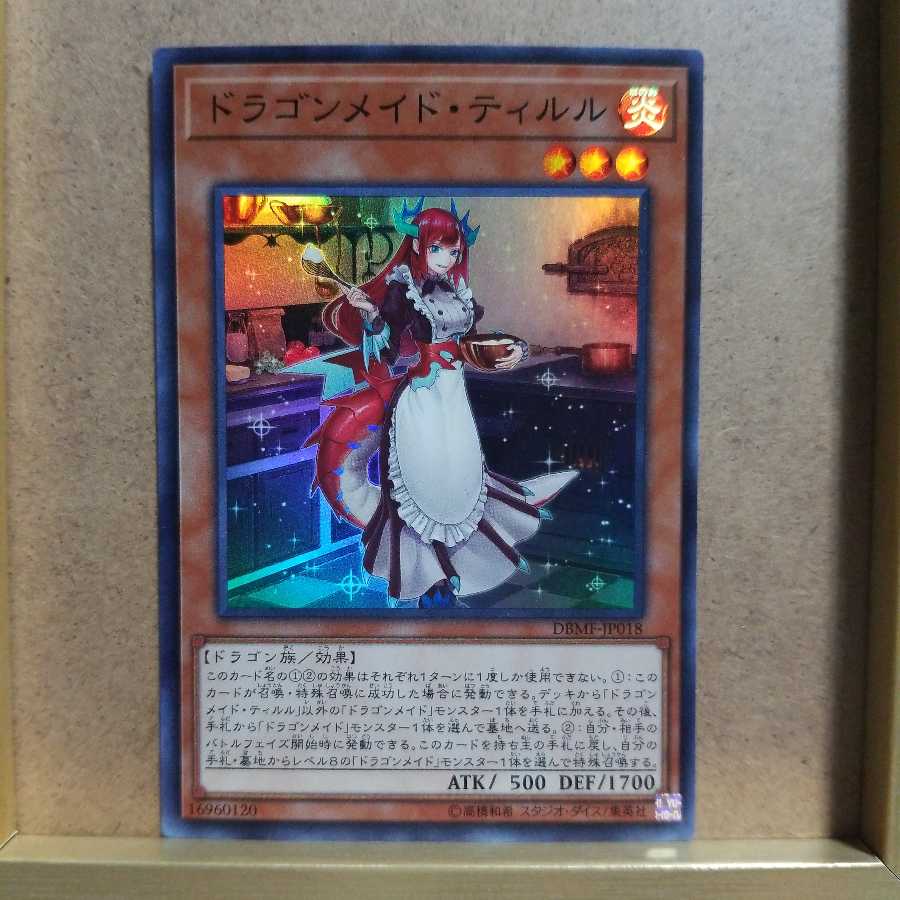 【線疵】ドラゴンメイド・ティルル SR 1枚