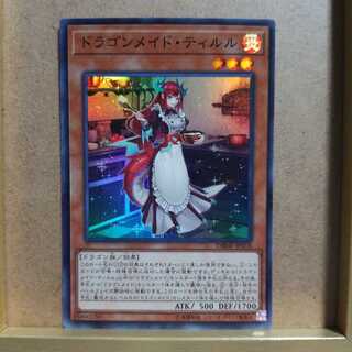 【線疵】ドラゴンメイド・ティルル SR 1枚